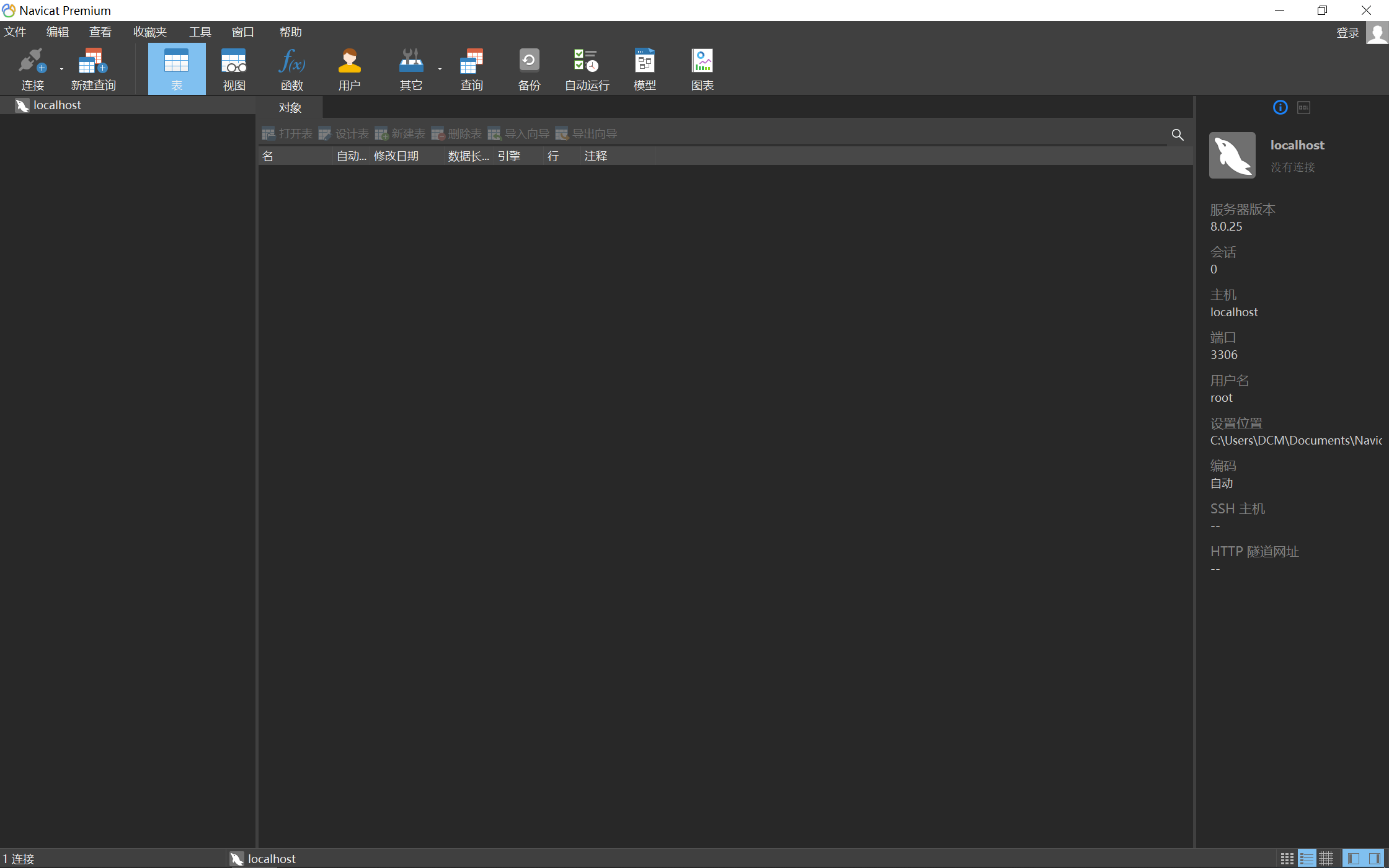 Navicat主界面